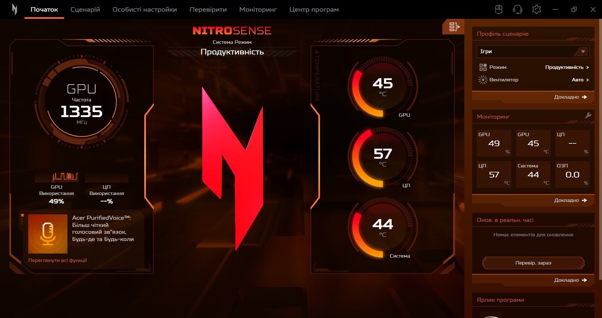 Огляд Acer Nitro V 15: програмне забезпечення