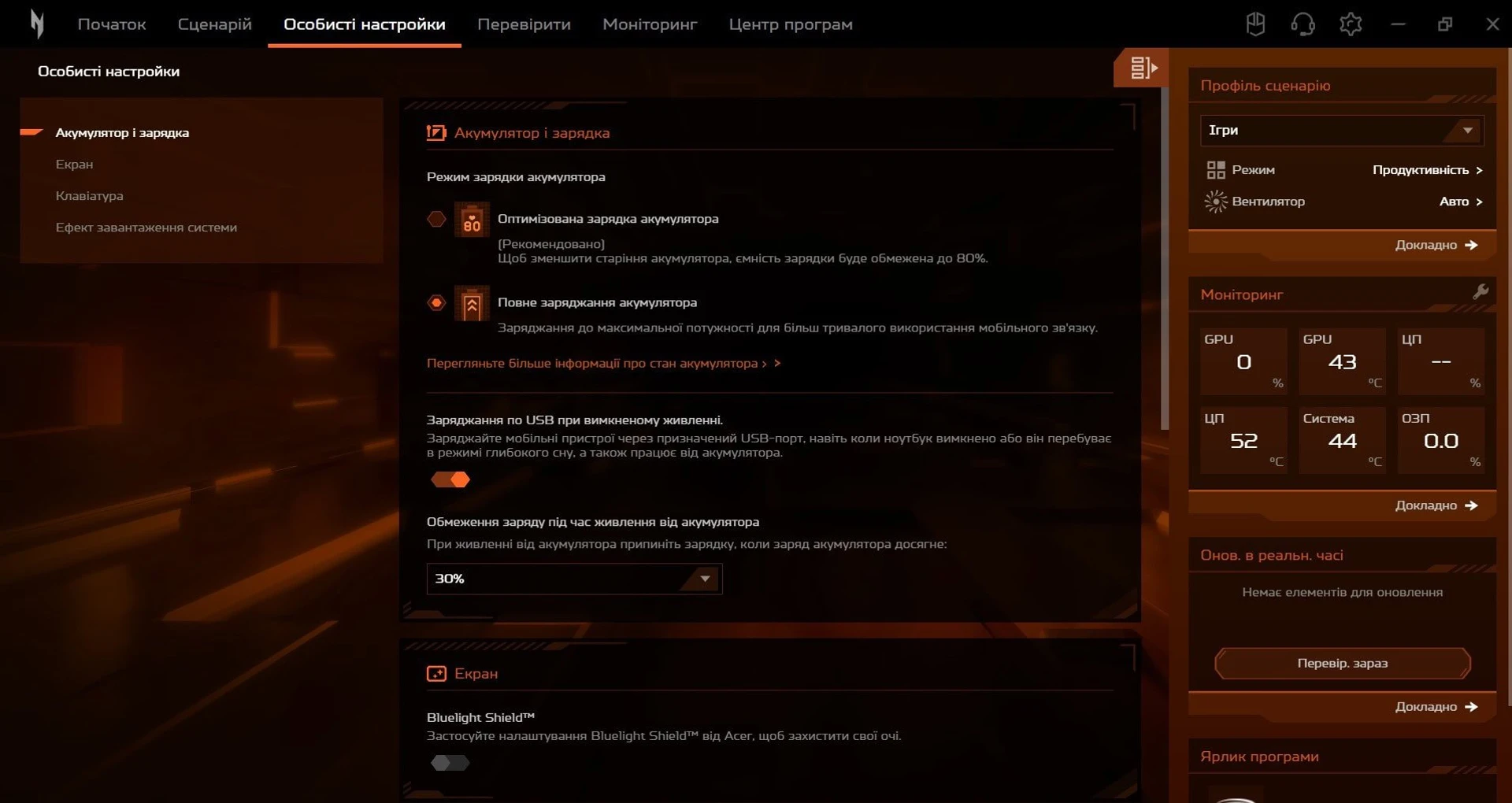 Огляд Acer Nitro V 15: програмне забезпечення