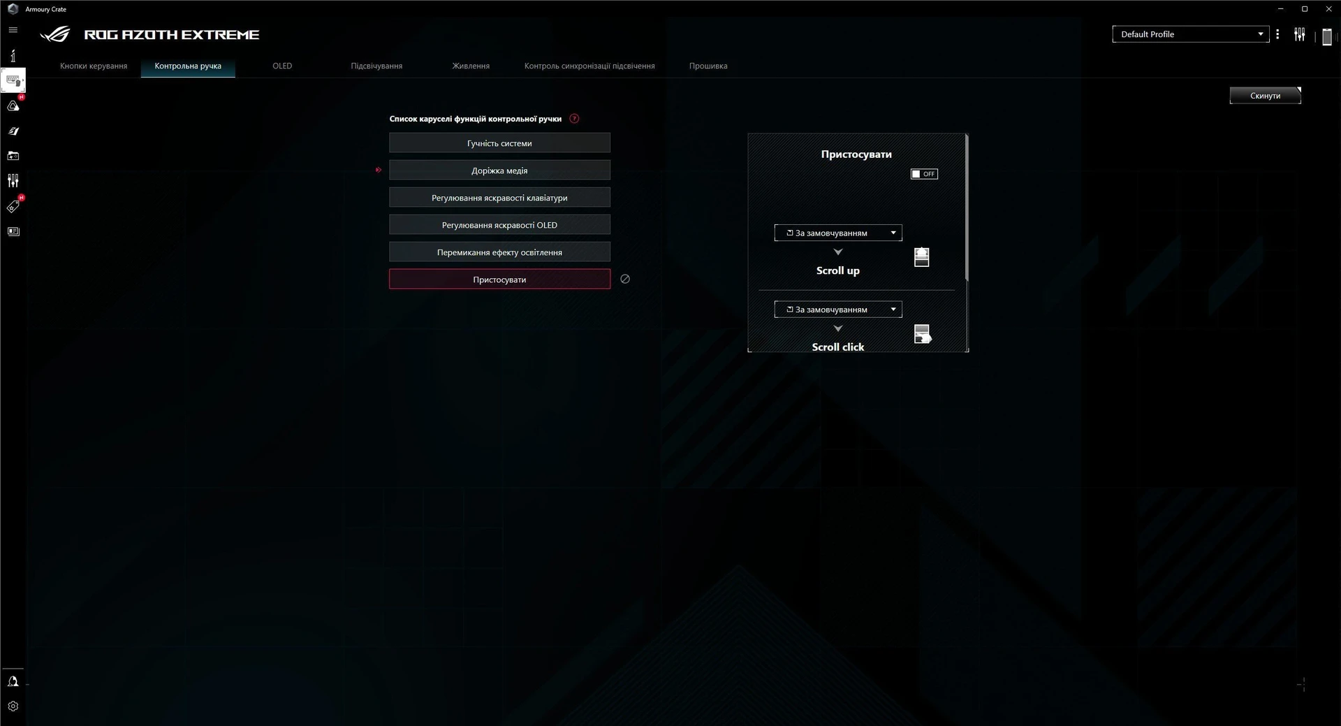 Огляд ASUS ROG Azoth Extreme: програмне забезпечення