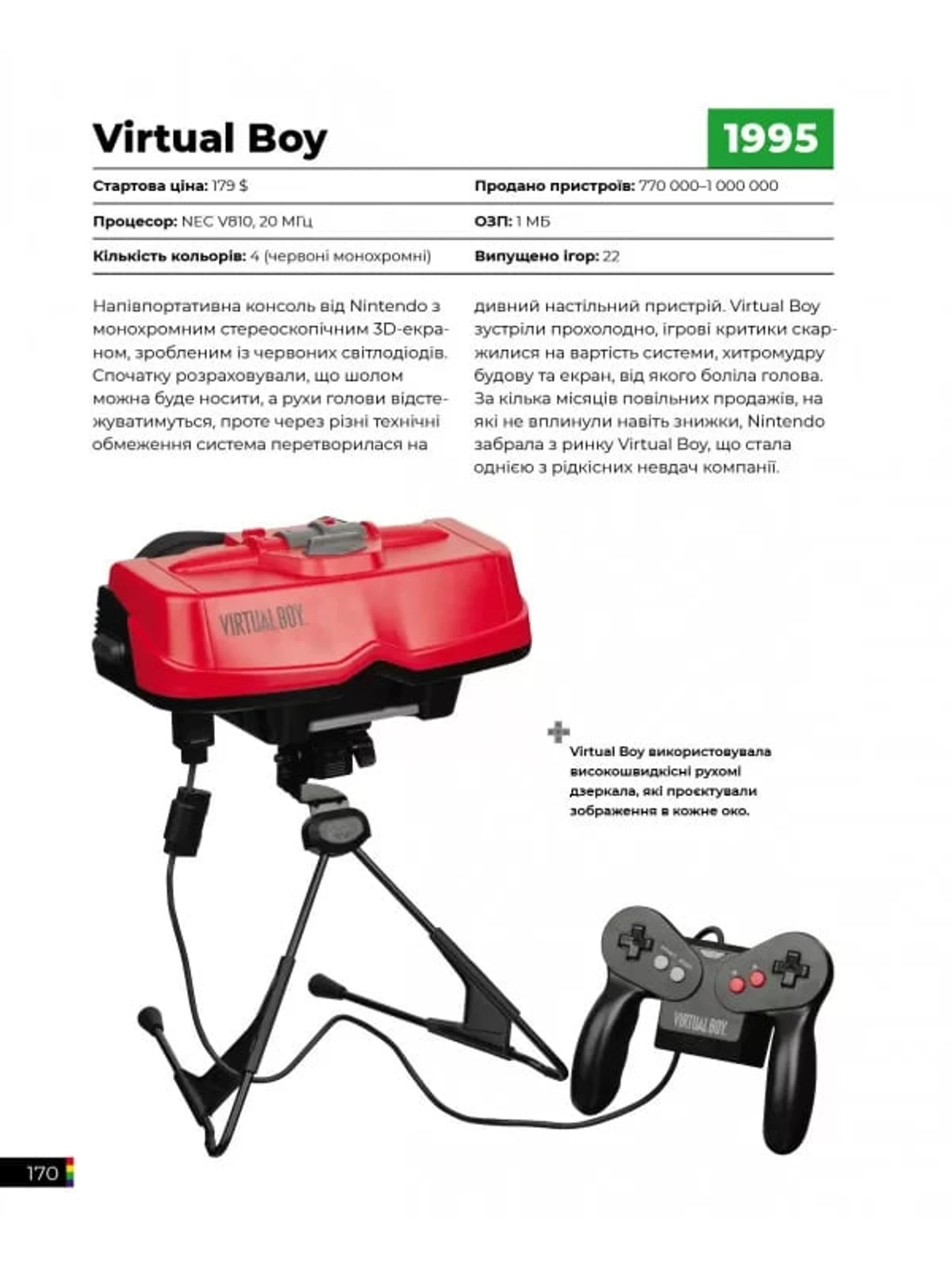 The_Game_Console_2_0_06