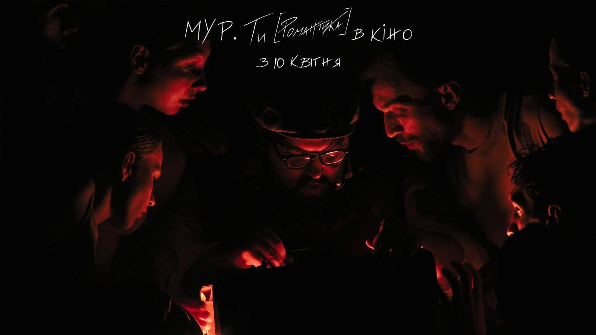 Ty_Romantika_v_kino_02