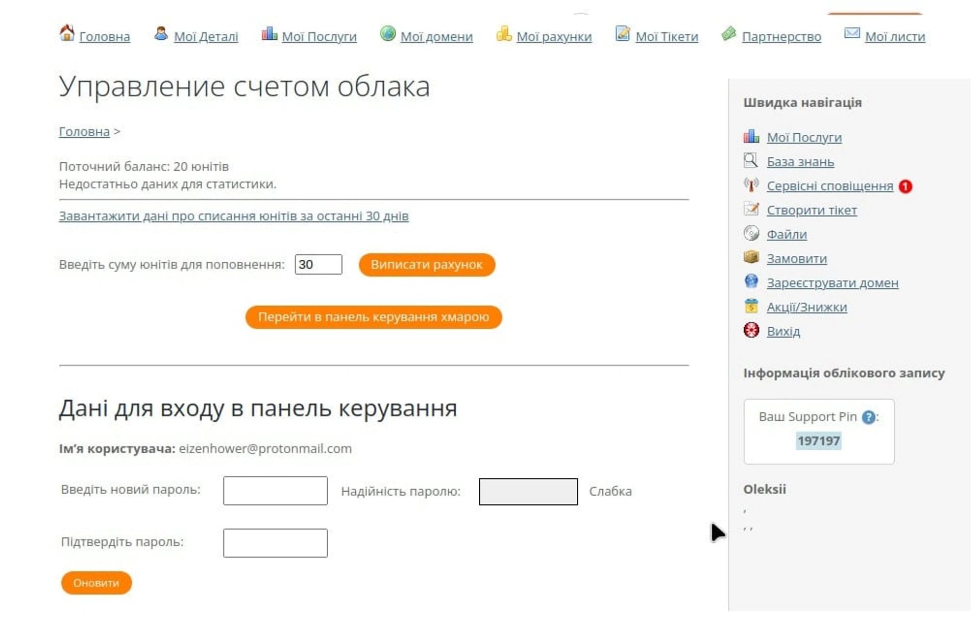 VPSua_client_page