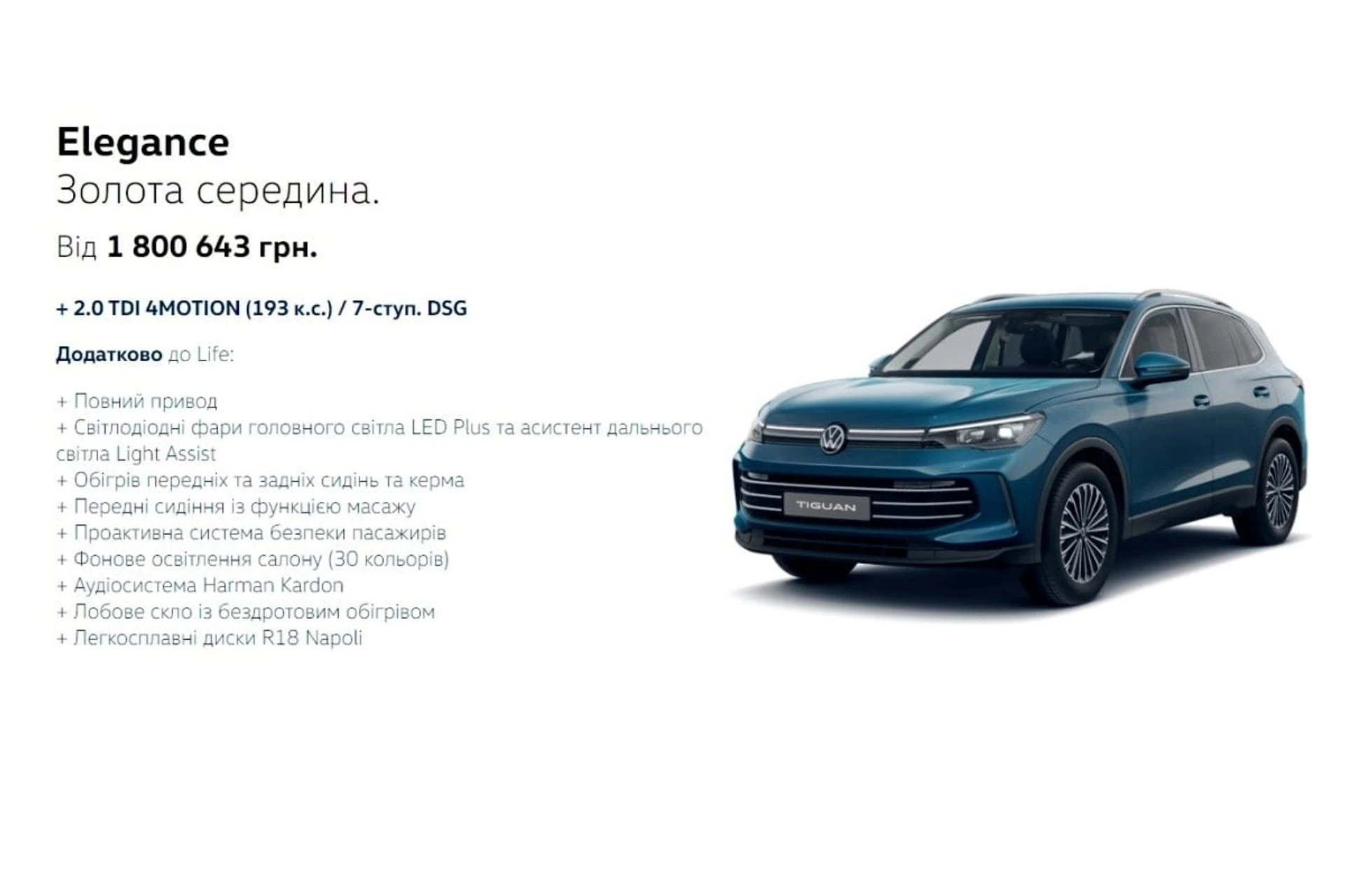 Volkswagen Tiguan Elegance