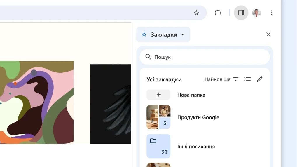 Закладки Chrome