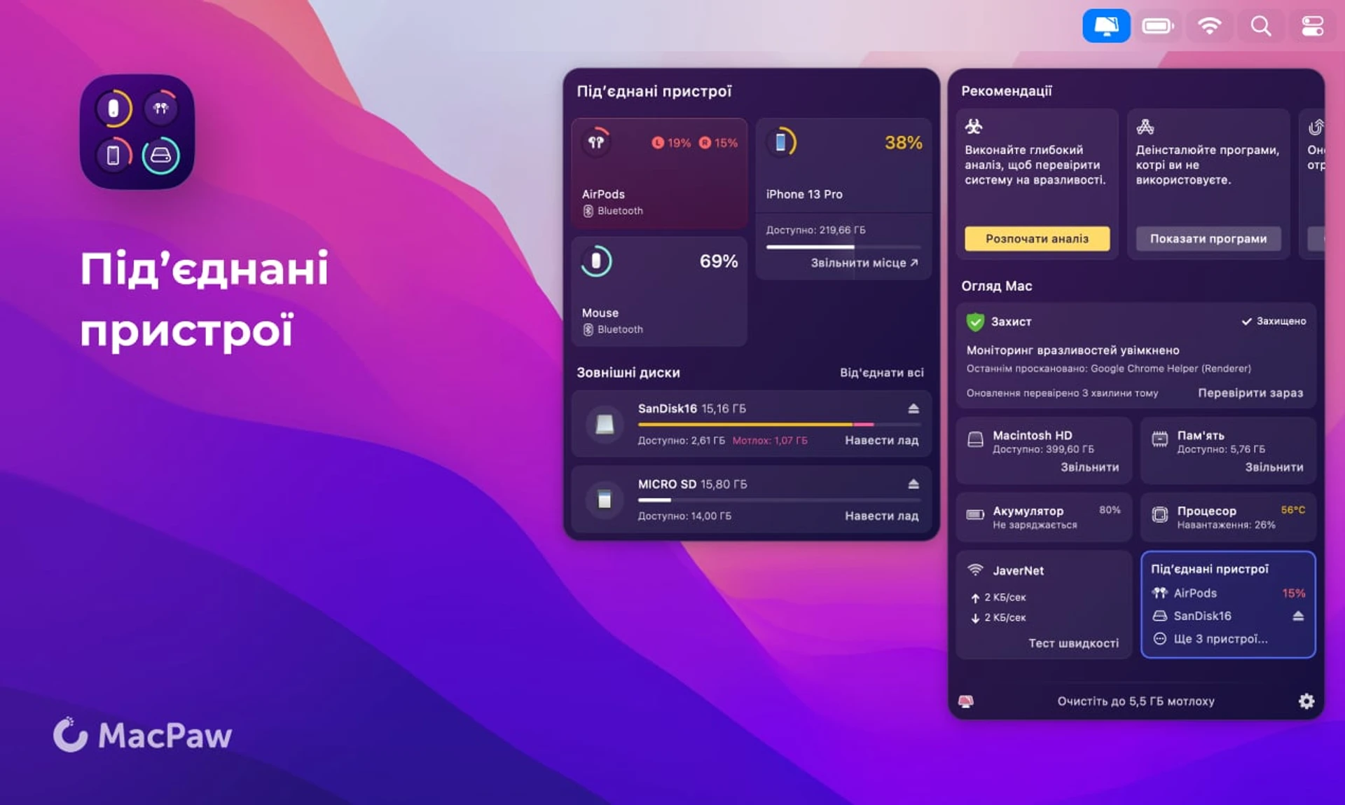 cleanmymac-connected-devices-2