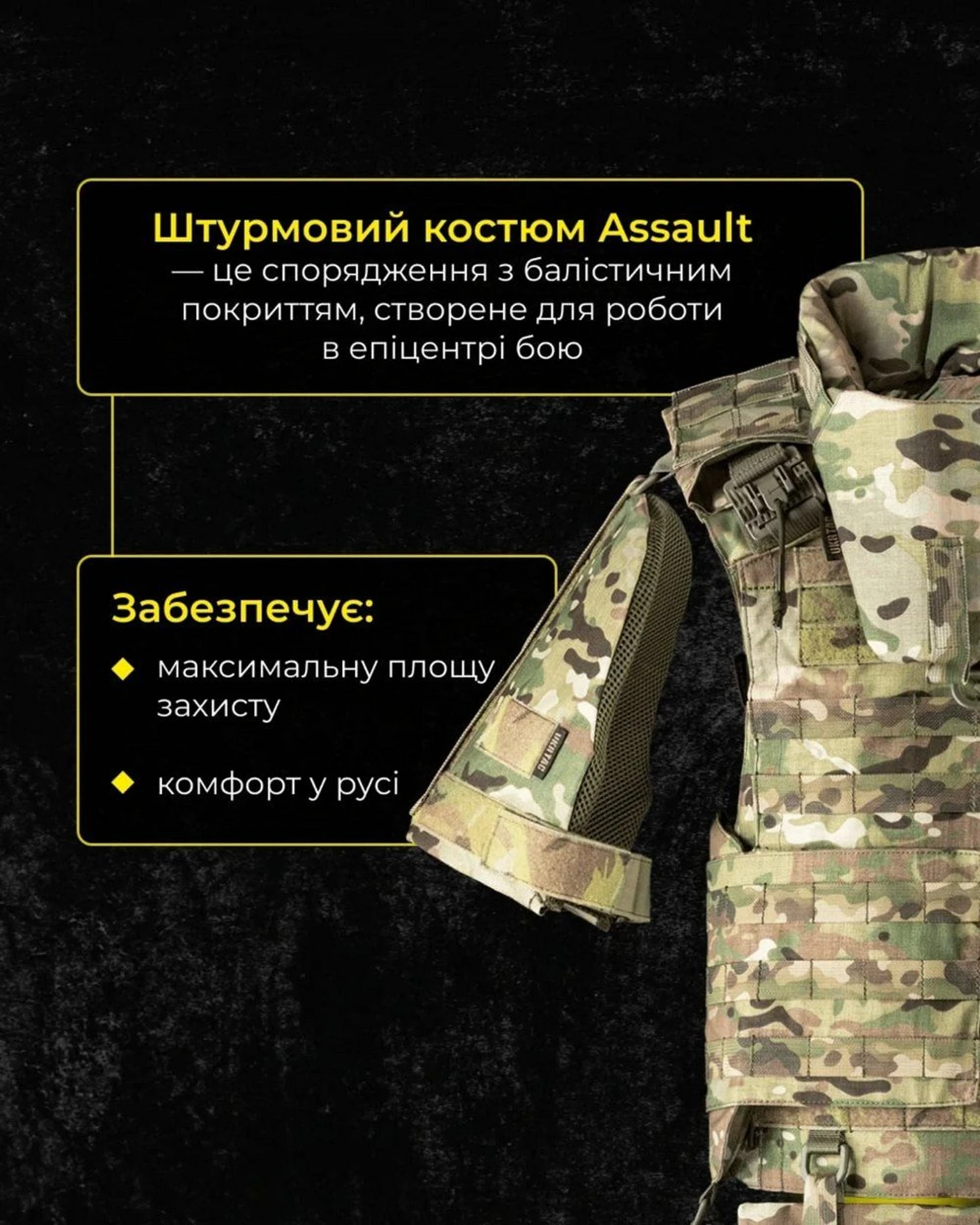 Штурмовий костюм Assault