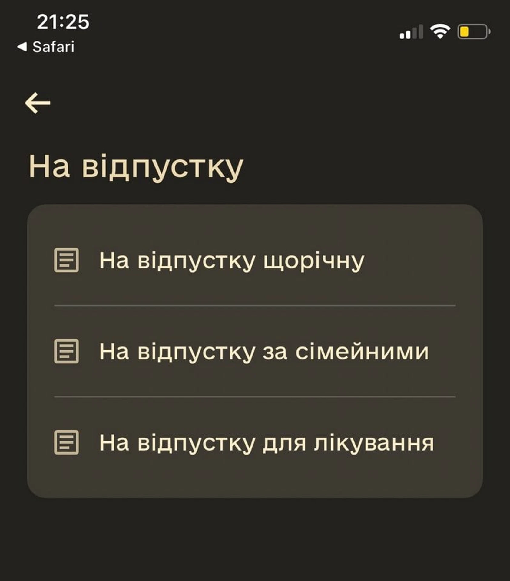 Армія+