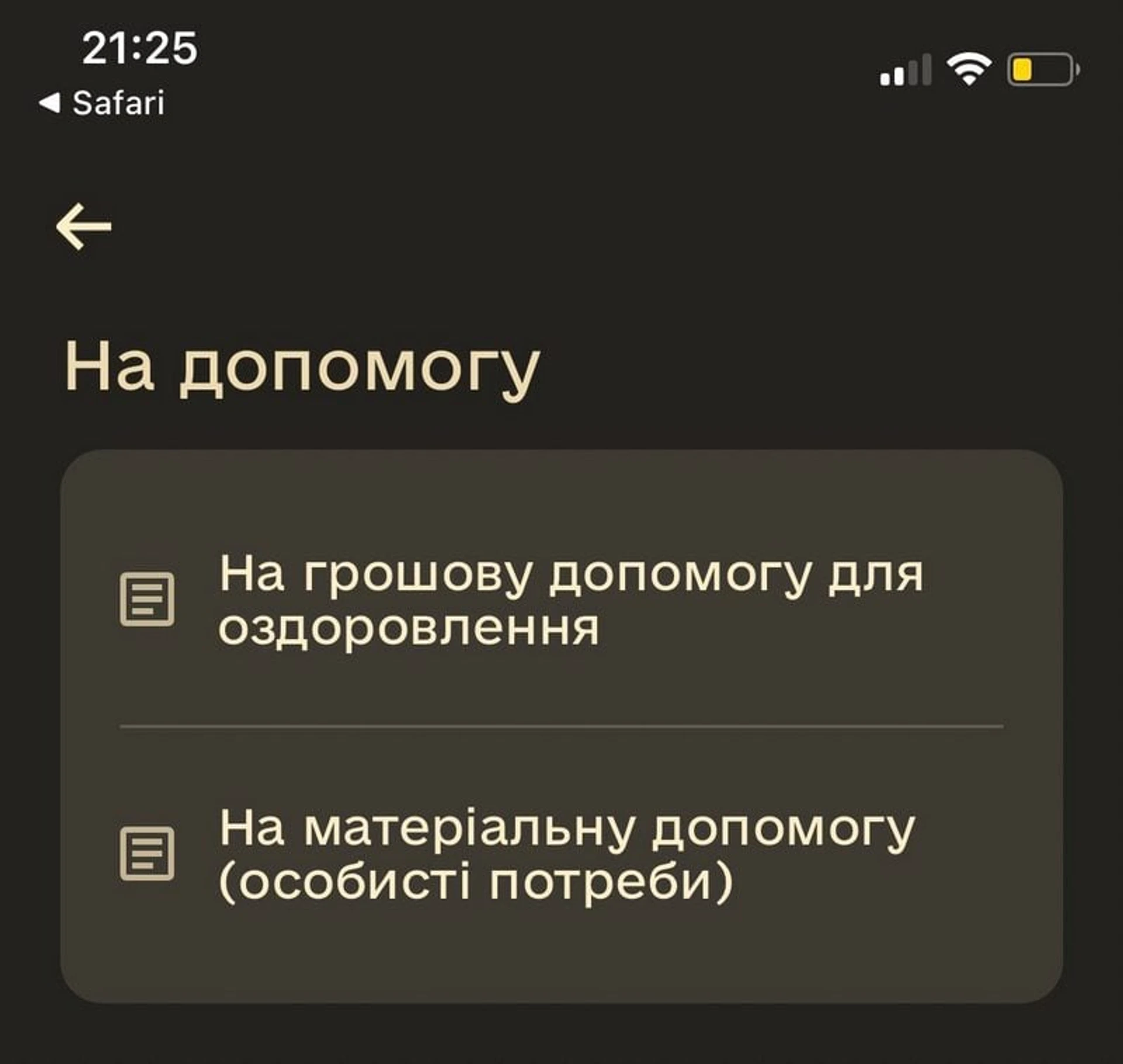 Армія+