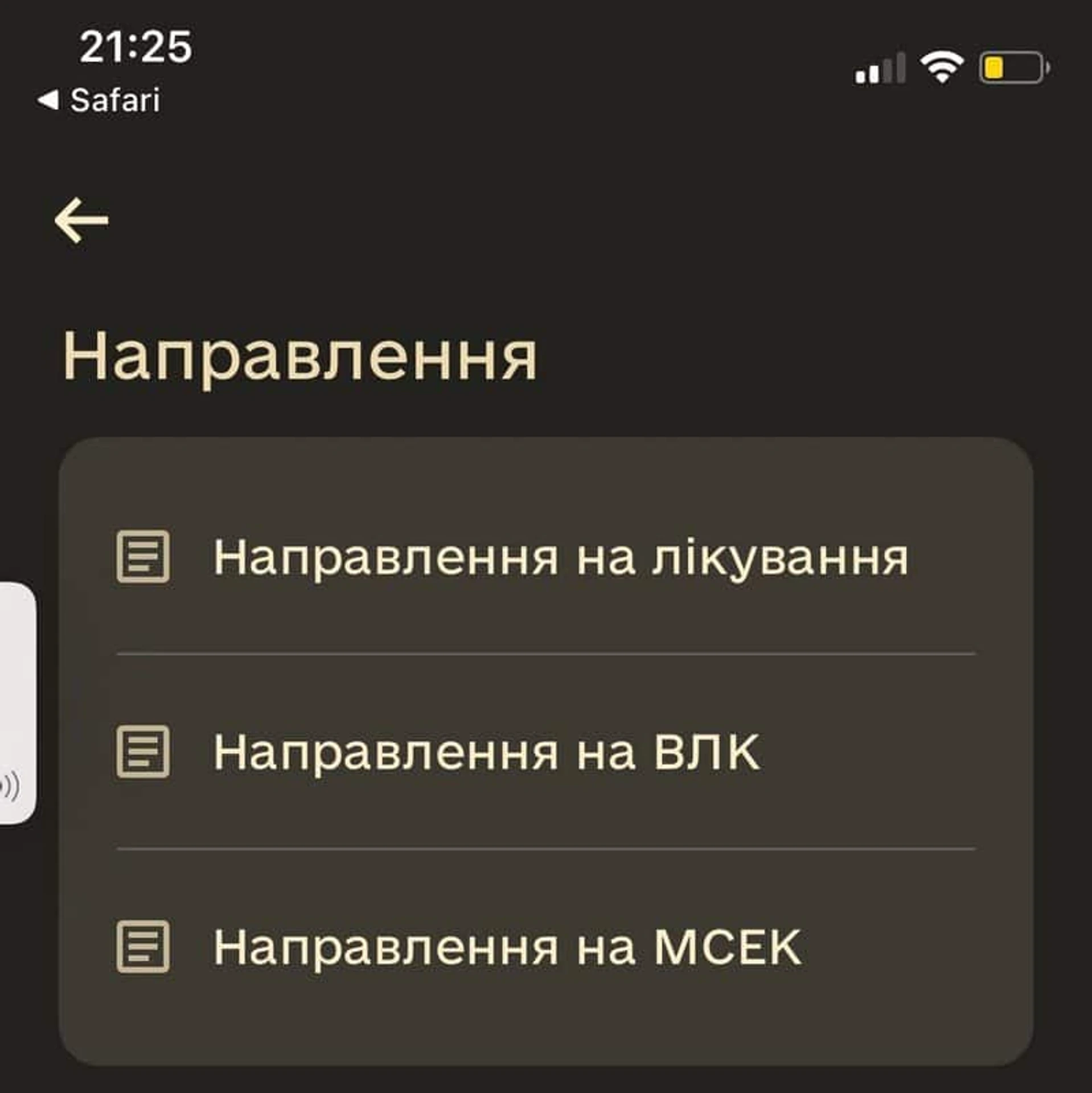 Армія+