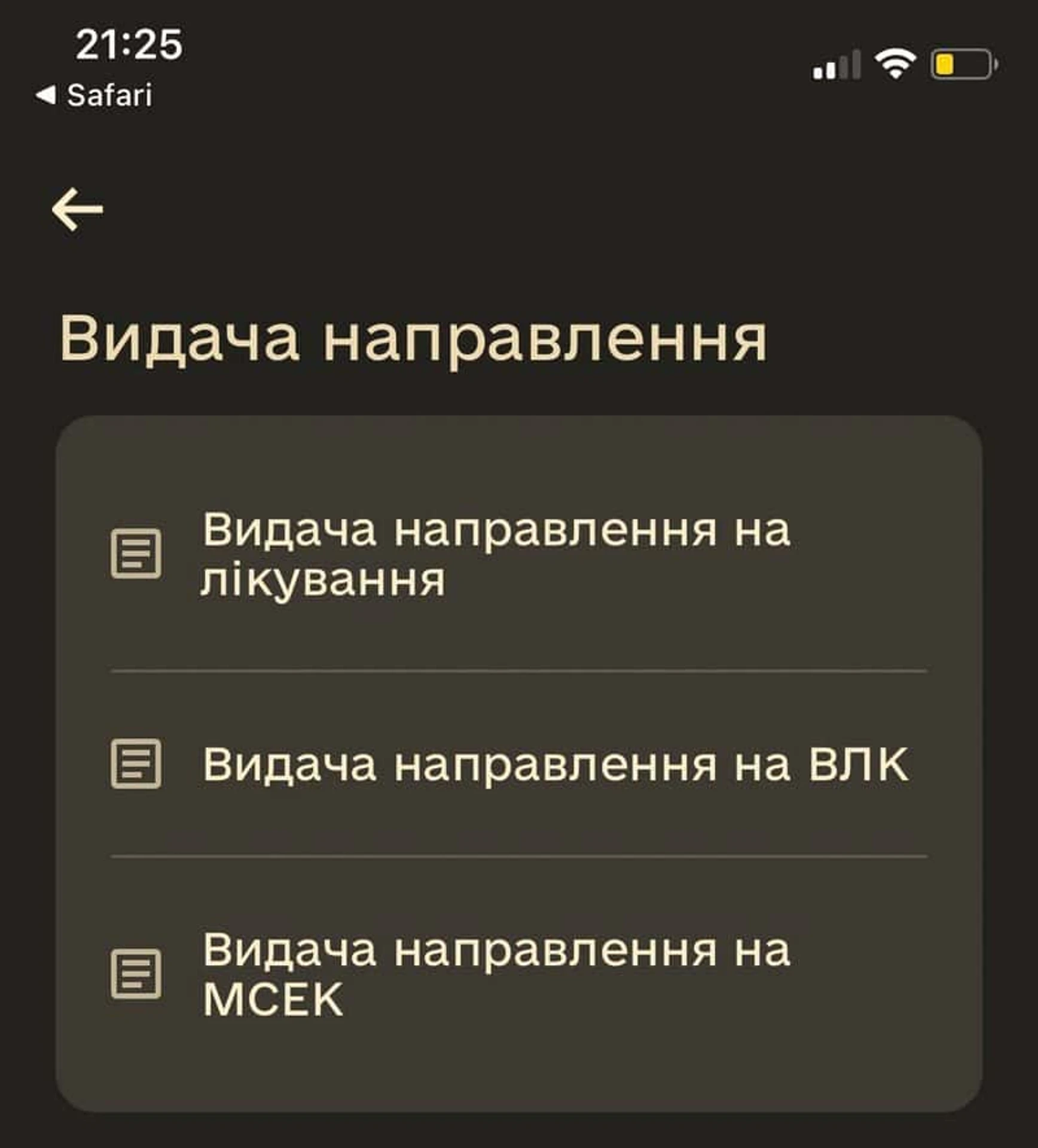 Армія+