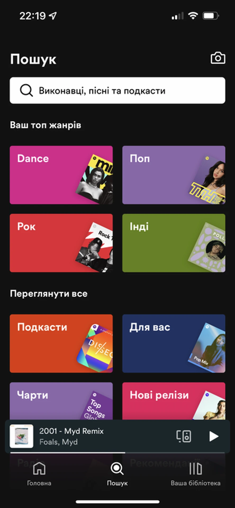 spotify-podcasts-ua-2