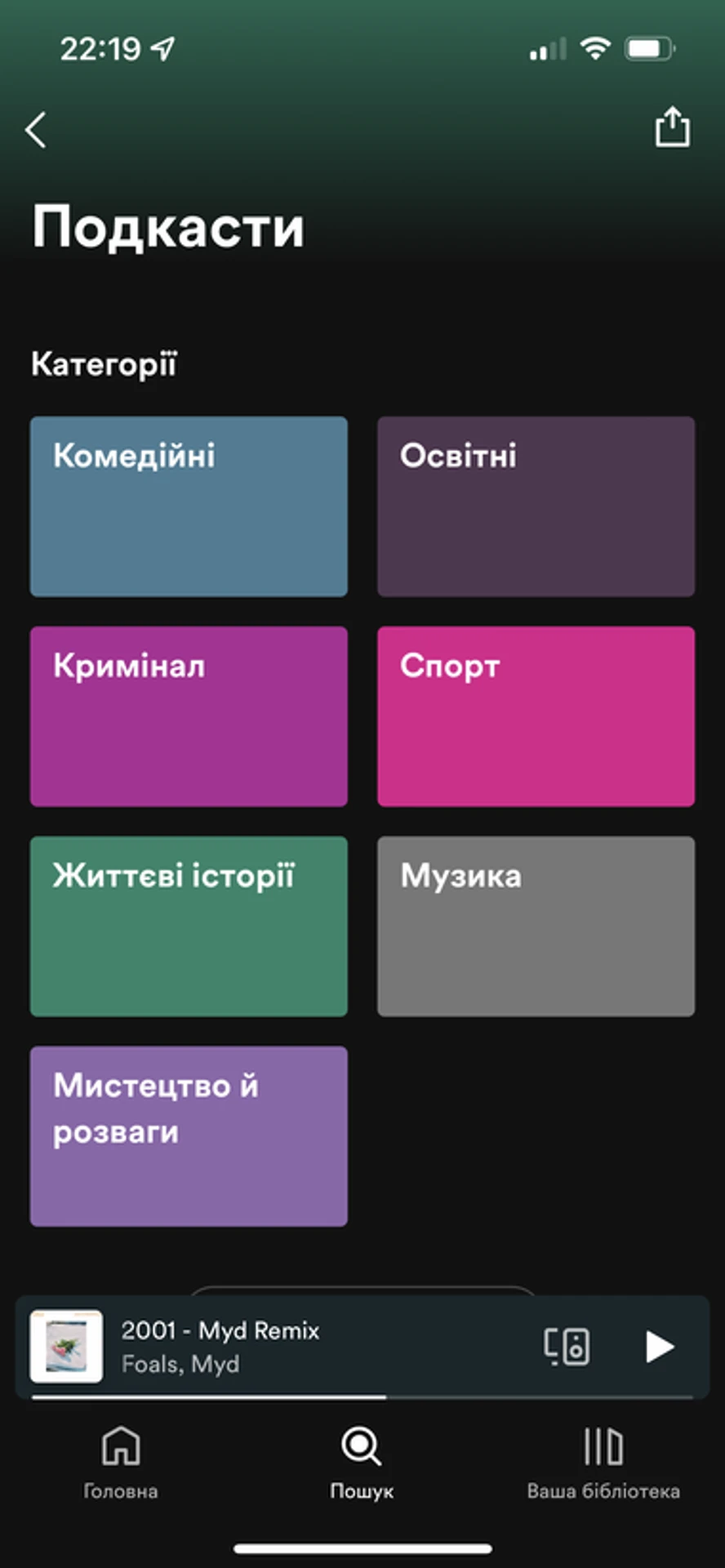 spotify-podcasts-ua-1