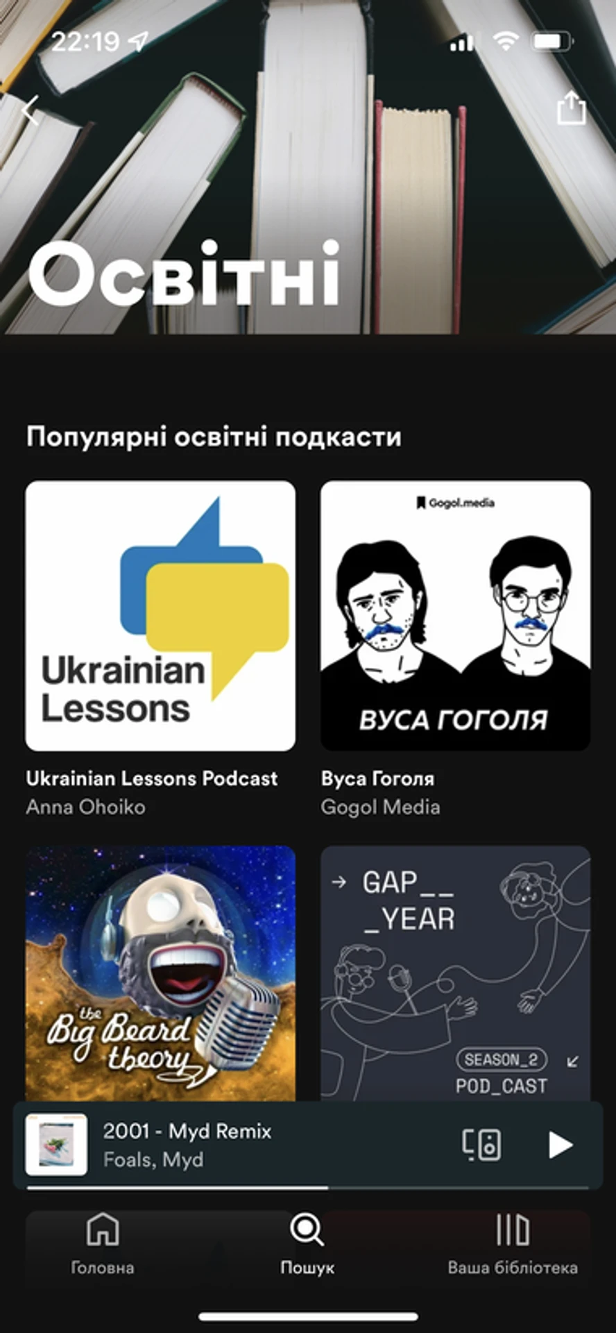 spotify-podcasts-ua-3