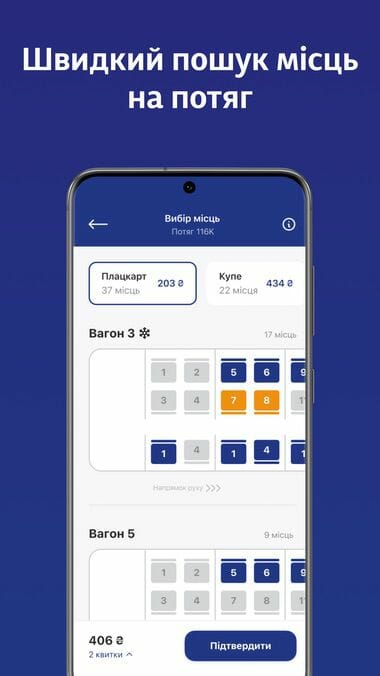 укрзалізниця-квитки-застосунок-0001