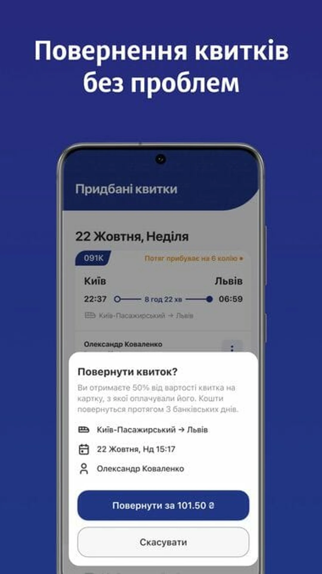 укрзалізниця-квитки-застосунок-0004